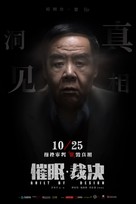 Guilt by Design - Chinese Movie Poster (xs thumbnail)