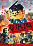 Jagadangchak: Shidaejeongshin kwa hyeonshilchamyeo - South Korean Movie Poster (xs thumbnail)