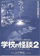 Gakk&ocirc; no kaidan 2 - Japanese poster (xs thumbnail)