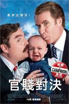 The Campaign - Taiwanese Movie Poster (xs thumbnail)