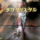 The Dark Crystal - Japanese Movie Cover (xs thumbnail)