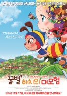 Konchuu monogatari Mitsubachi Hacchi: Yuuki no merodi - South Korean Movie Poster (xs thumbnail)
