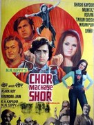 Chor Machaye Shor - Indian Movie Poster (xs thumbnail)