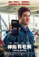 Jexi - Taiwanese Movie Poster (xs thumbnail)