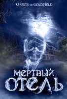 Ghosts of Goldfield - Russian Movie Cover (xs thumbnail)