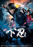 Last Ninja - Blue Shadow - Japanese Movie Poster (xs thumbnail)