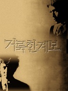 Georukhan gyebo - South Korean Movie Poster (xs thumbnail)