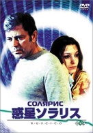Solyaris - Japanese DVD movie cover (xs thumbnail)