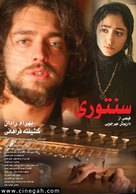 Santoori - Iranian Movie Poster (xs thumbnail)