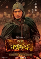 Chi bi xia: Jue zhan tian xia - Taiwanese Movie Poster (xs thumbnail)