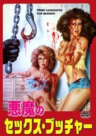 Three on a Meathook - Japanese Movie Cover (xs thumbnail)