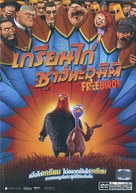 Free Birds - Thai DVD movie cover (xs thumbnail)