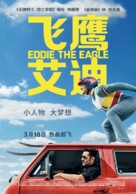 Eddie the Eagle - Chinese Movie Poster (xs thumbnail)