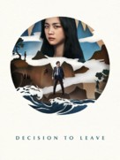 Decision to Leave - International Video on demand movie cover (xs thumbnail)