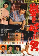 Arashi o yobu otoko - Japanese Movie Poster (xs thumbnail)