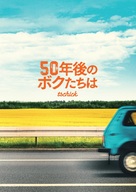 Tschick - Japanese Movie Cover (xs thumbnail)