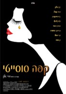 Caf&eacute; Society - Israeli Movie Poster (xs thumbnail)