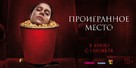 Proigrannoe mesto - Russian Movie Poster (xs thumbnail)