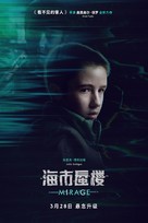 Durante la tormenta - Chinese Movie Poster (xs thumbnail)