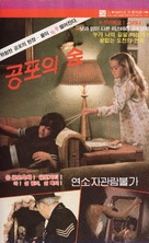 Don&#039;t Go in the Woods - South Korean VHS movie cover (xs thumbnail)