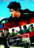 Saat yan faan - Chinese Movie Cover (xs thumbnail)