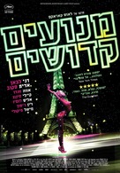 Holy Motors - Israeli Movie Poster (xs thumbnail)