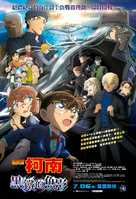 Detective Conan: Black Iron Submarine - Taiwanese Movie Poster (xs thumbnail)