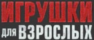 The Happytime Murders - Russian Logo (xs thumbnail)