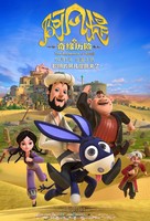 The Adventure of Afanti - Chinese Movie Poster (xs thumbnail)