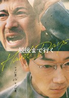 Saigo made Iku - Japanese Movie Poster (xs thumbnail)
