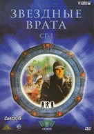 &quot;Stargate SG-1&quot; - Russian Movie Cover (xs thumbnail)