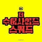 The Suicide Squad - South Korean Logo (xs thumbnail)