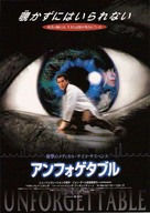 Unforgettable - Japanese Movie Poster (xs thumbnail)