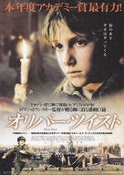 Oliver Twist - Japanese Movie Poster (xs thumbnail)