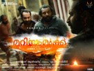 Mariyam Mukku - Indian Movie Poster (xs thumbnail)
