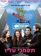 Trust the Man - Israeli Movie Poster (xs thumbnail)