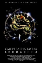 Mortal Kombat: Annihilation - Ukrainian poster (xs thumbnail)