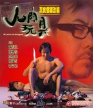 Yan yuk wan gui - Hong Kong Movie Poster (xs thumbnail)