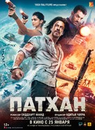 Pathaan - Russian Movie Poster (xs thumbnail)