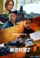 Confidential Assignment 2: International - Taiwanese Movie Poster (xs thumbnail)