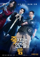 Jukji anneun Ingan-deul-e Bam - South Korean Movie Poster (xs thumbnail)