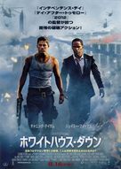White House Down - Japanese Movie Poster (xs thumbnail)