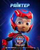 PAW Patrol: The Mighty Movie - Greek Movie Poster (xs thumbnail)