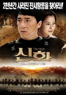 Shen hua - South Korean Movie Poster (xs thumbnail)
