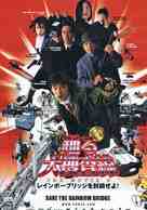 Odoru daisosasen the movie 2: Rainbow Bridge wo fuusa seyo! - Japanese Movie Poster (xs thumbnail)