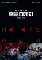 Till Death - South Korean Movie Poster (xs thumbnail)