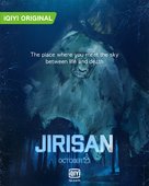 &quot;Jirisan&quot; - South Korean Movie Poster (xs thumbnail)