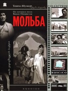 Vedreba - Russian DVD movie cover (xs thumbnail)