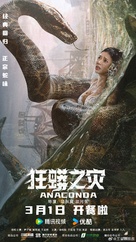 Anaconda - Chinese Movie Poster (xs thumbnail)