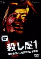 Koroshiya 1 - Japanese DVD movie cover (xs thumbnail)